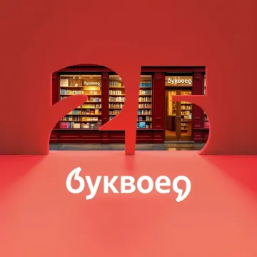 Буквоед