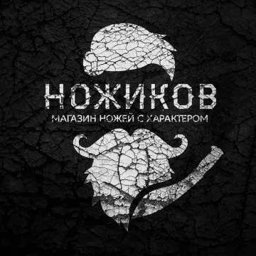 Ножиков