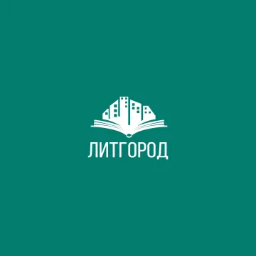 ЛитГород